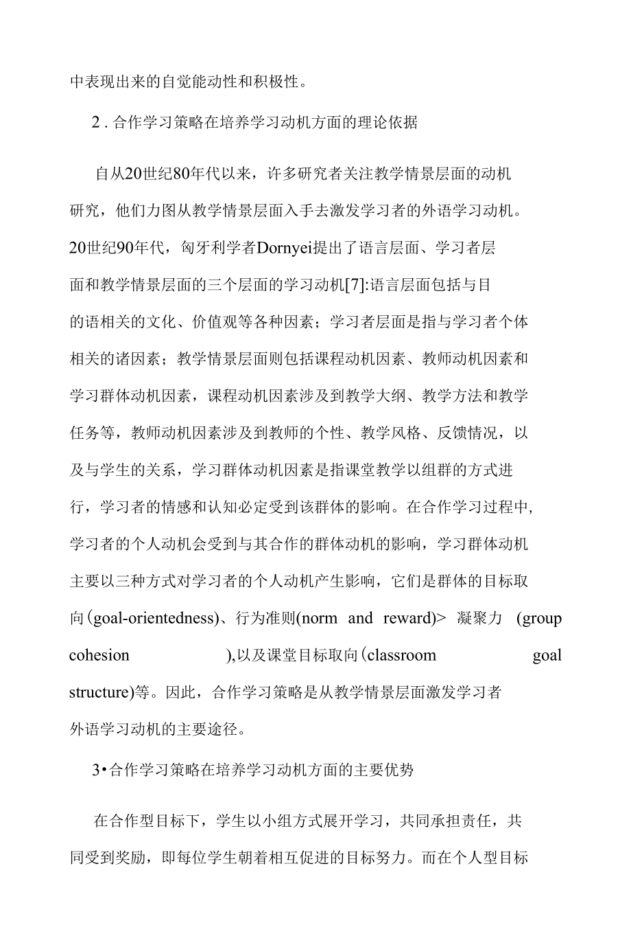 浅谈合作学习策略在培养学习者外语学习动机中的应用研究 教育理论_第4页