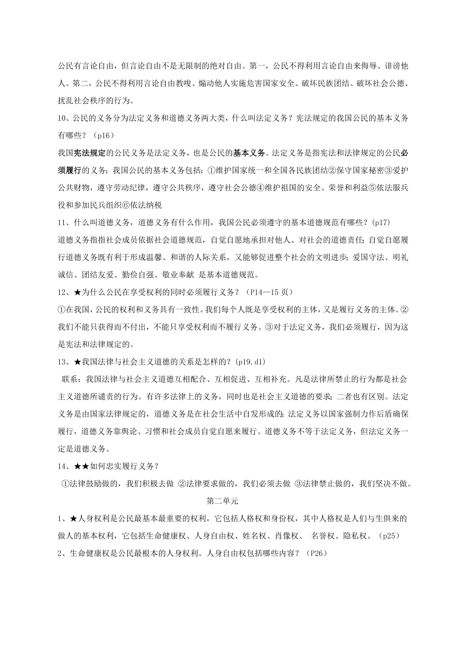 八年级下册政治复习提纲完整版_第2页