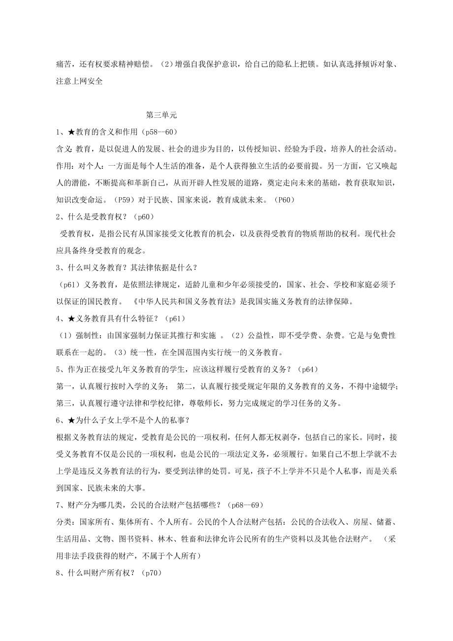 八年级下册政治复习提纲完整版_第5页