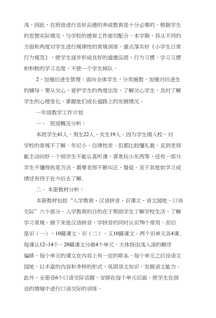 一年级教学工作计划4篇与一年级文明礼仪的、演讲稿汇编_第4页