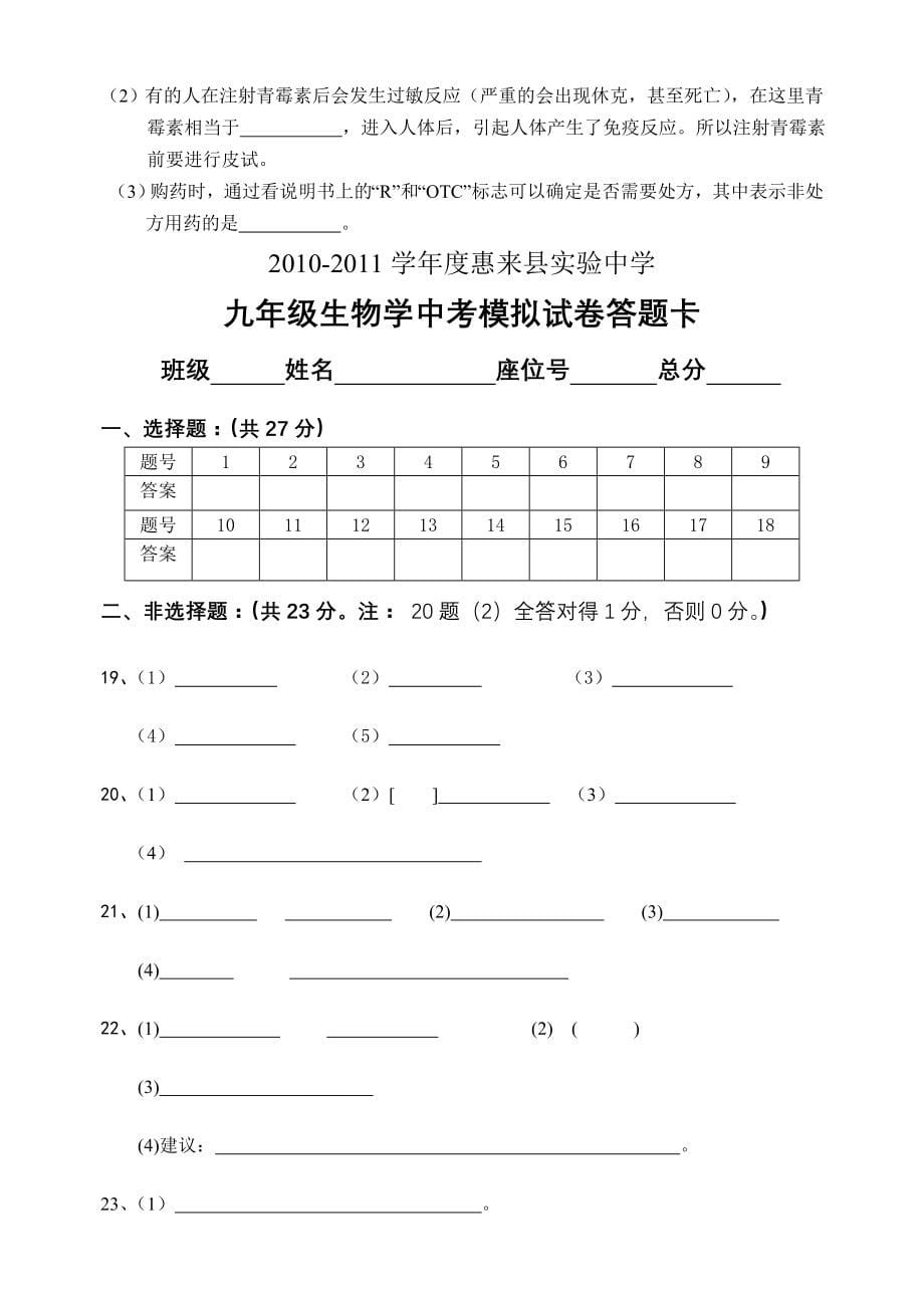 2019-2020年中考生物模拟试卷-北师大版_第5页