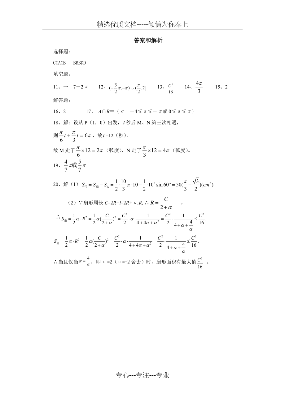 《弧度制和弧度制与角度制的换算》(人教)_第4页