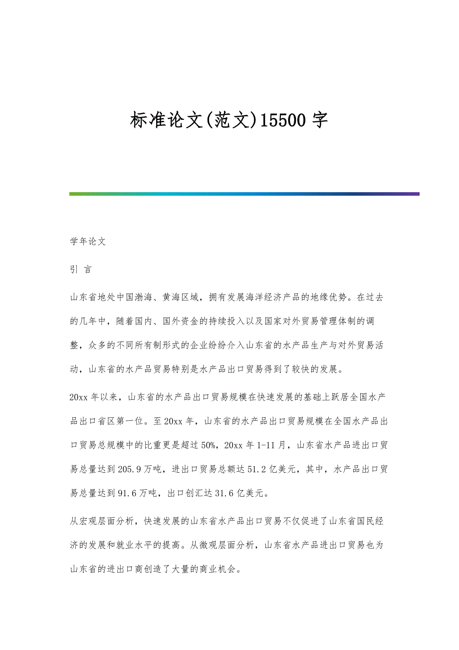标准论文(范文)15500字_第1页