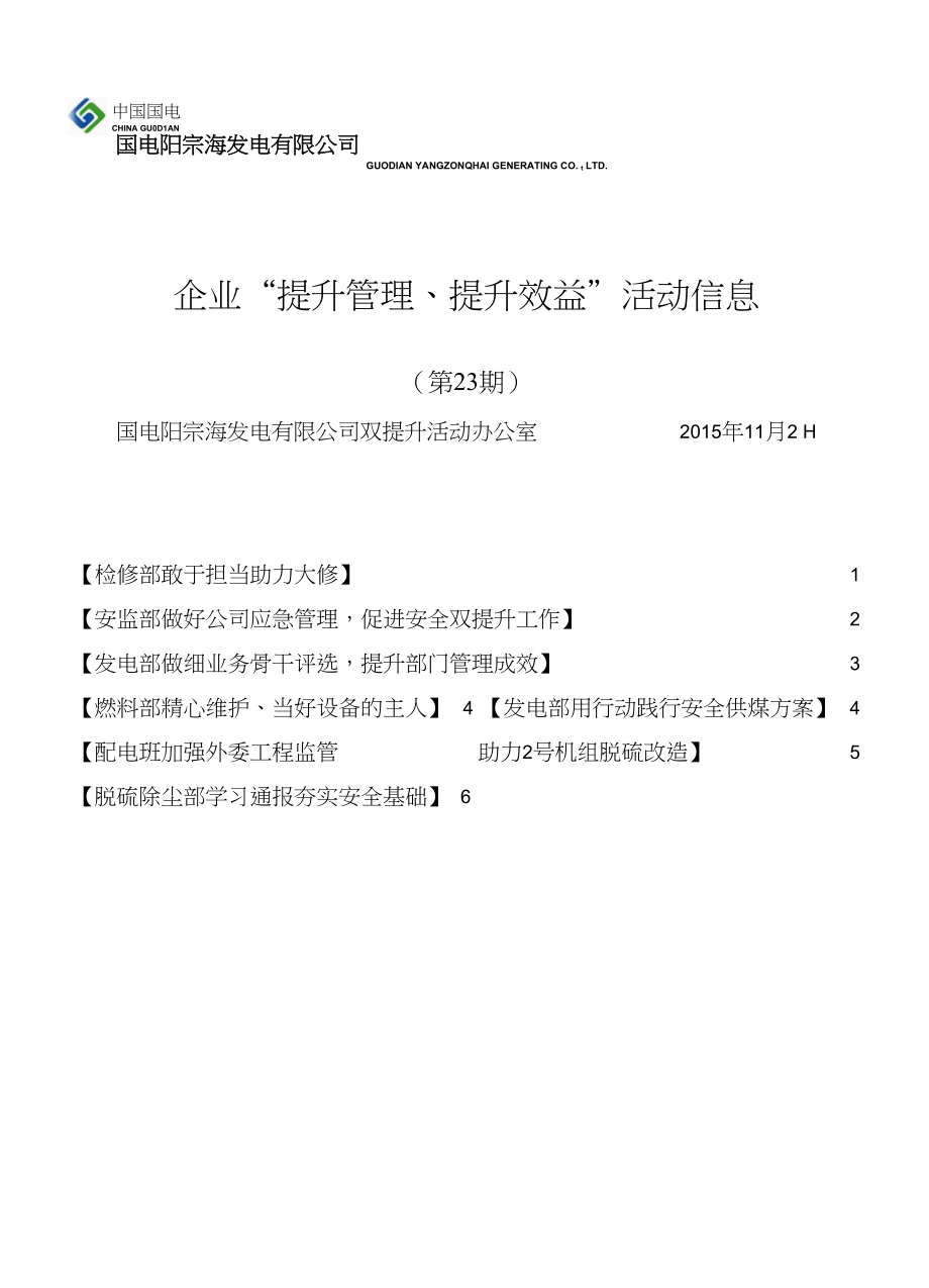 企业提升管理、提升效益”活动信息_第1页