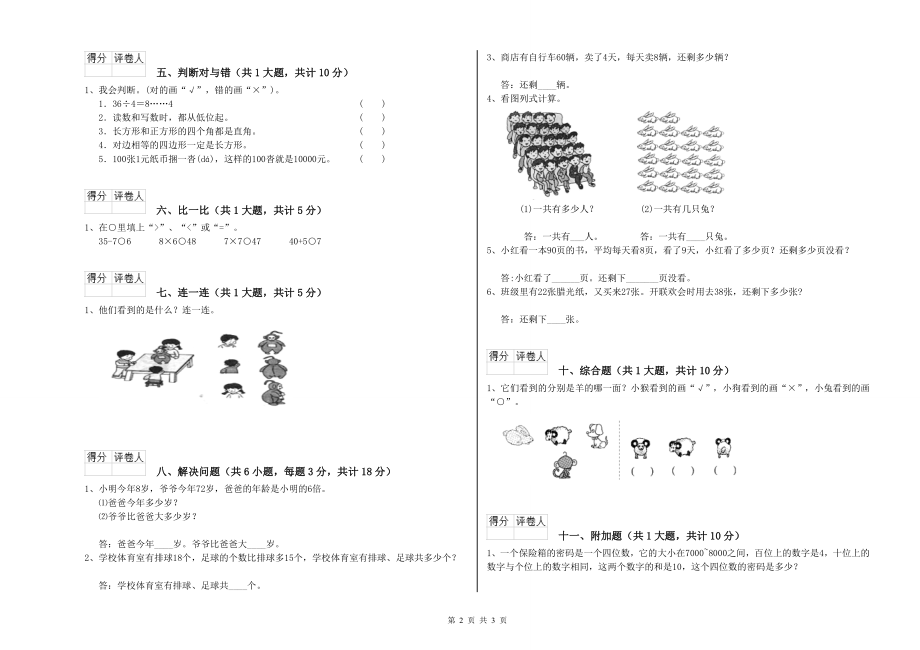 2020年重点小学二年级数学下学期综合检测试题-含答案_第2页