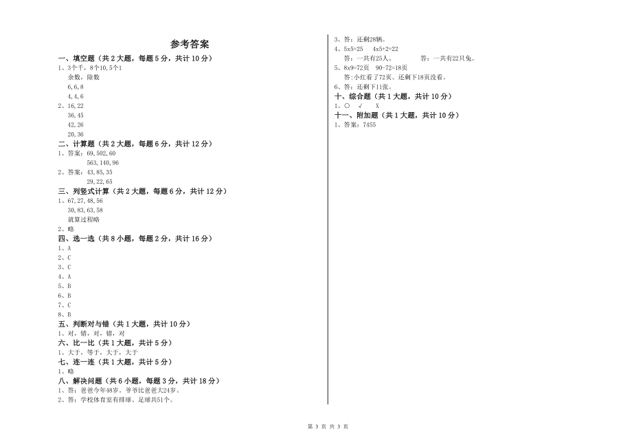 2020年重点小学二年级数学下学期综合检测试题-含答案_第3页