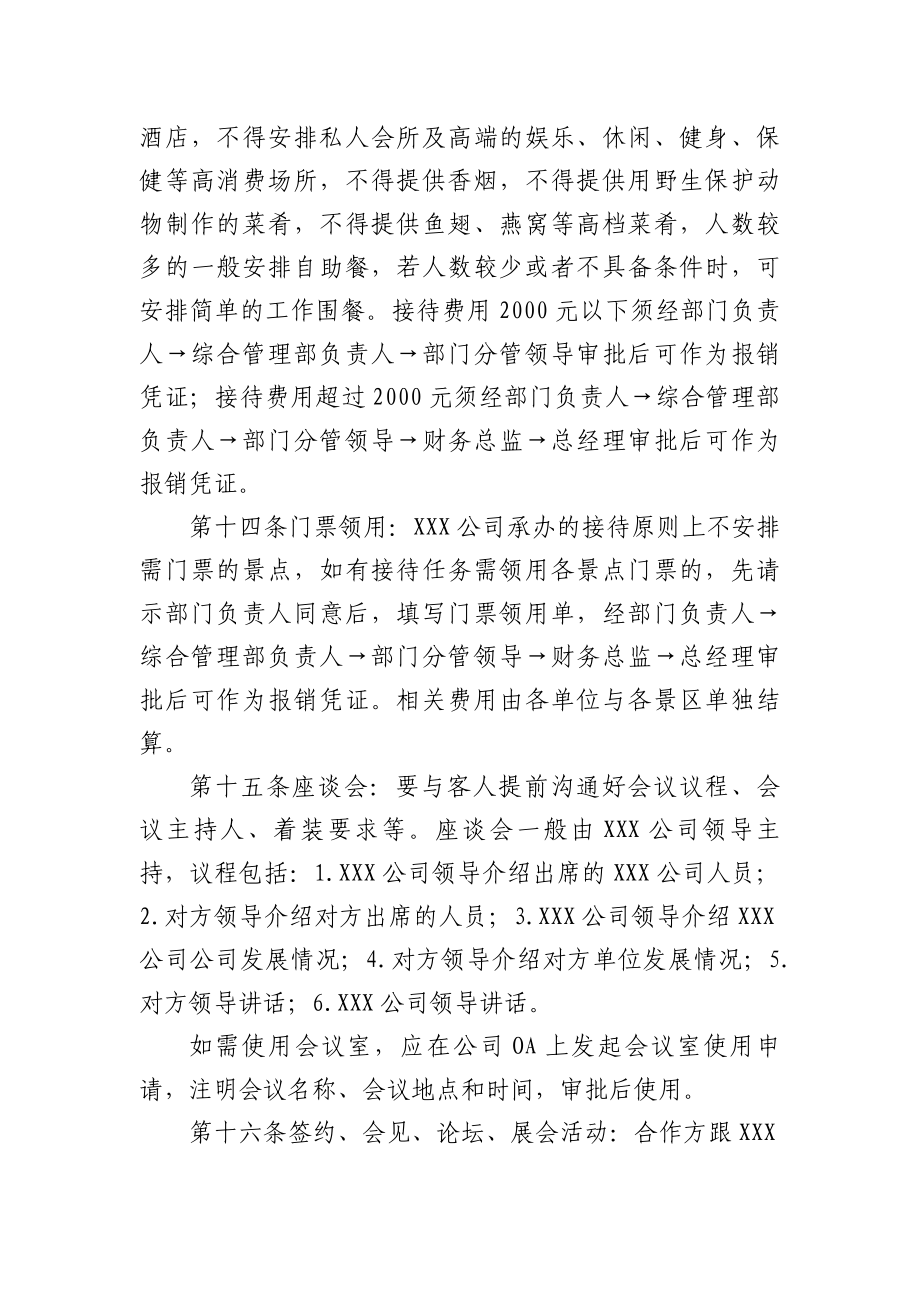 xxx公司业务接待管理制度_第3页