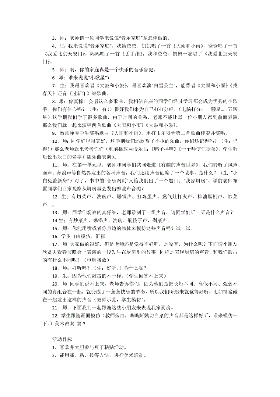 实用的美术教案汇总9篇_第2页