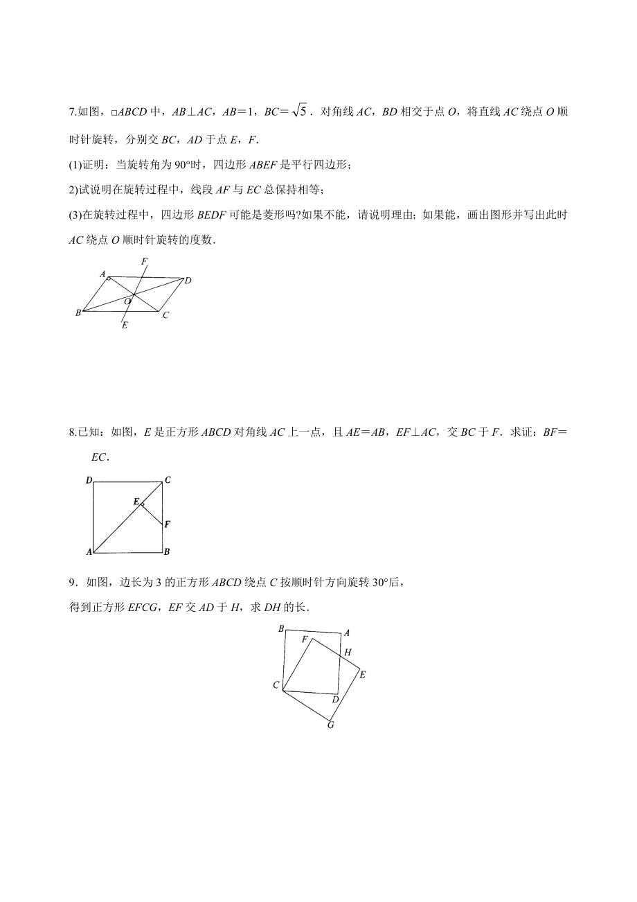 八年级下册四边形综合练习题_第3页