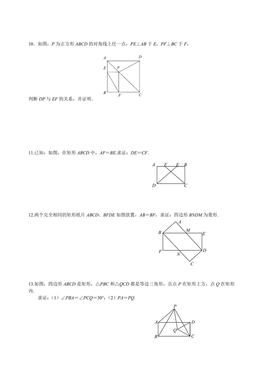 八年级下册四边形综合练习题_第4页