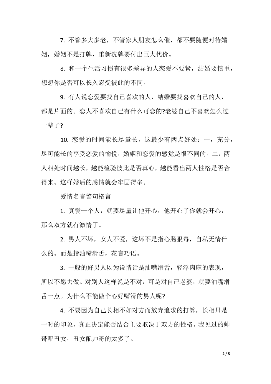 爱情名言警句格言_第2页