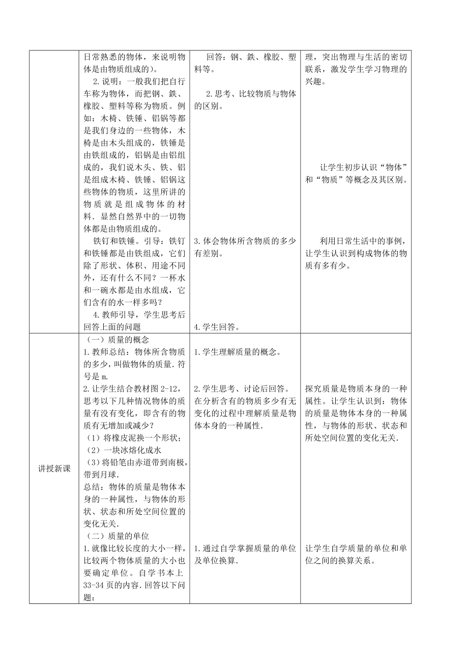 北师大版《2.2物体的质量及其测量》教学设计_第2页