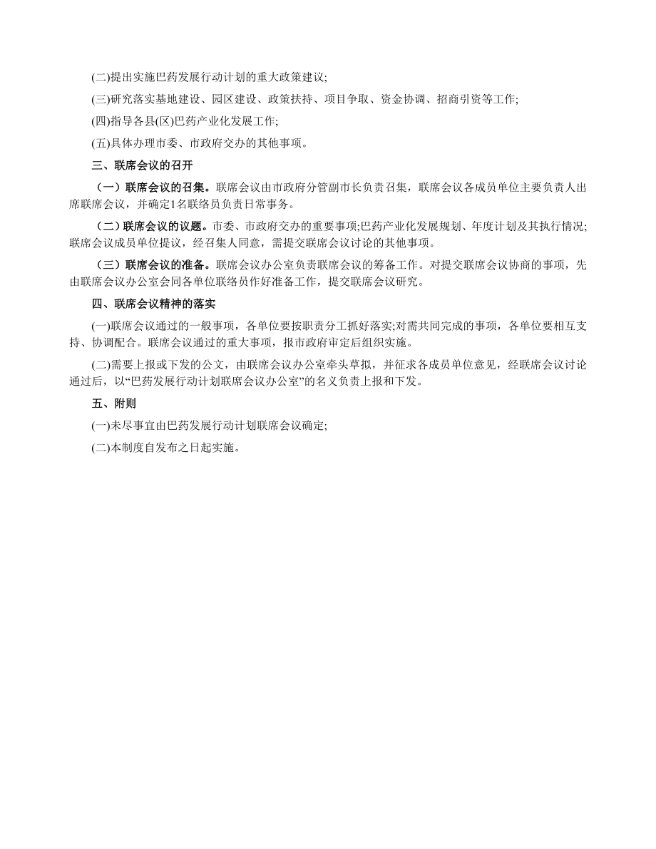 巴药发展计划_第4页