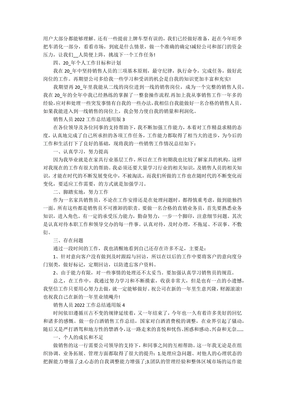 销售人员2022工作总结通用版10篇_第3页