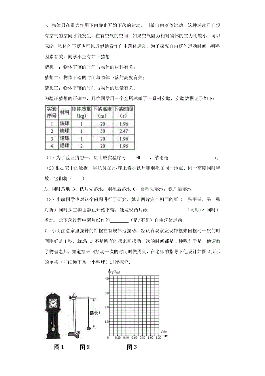 2019-2020年八年级物理上册1.4尝试科学探究同步练习2新版粤教沪版_第2页