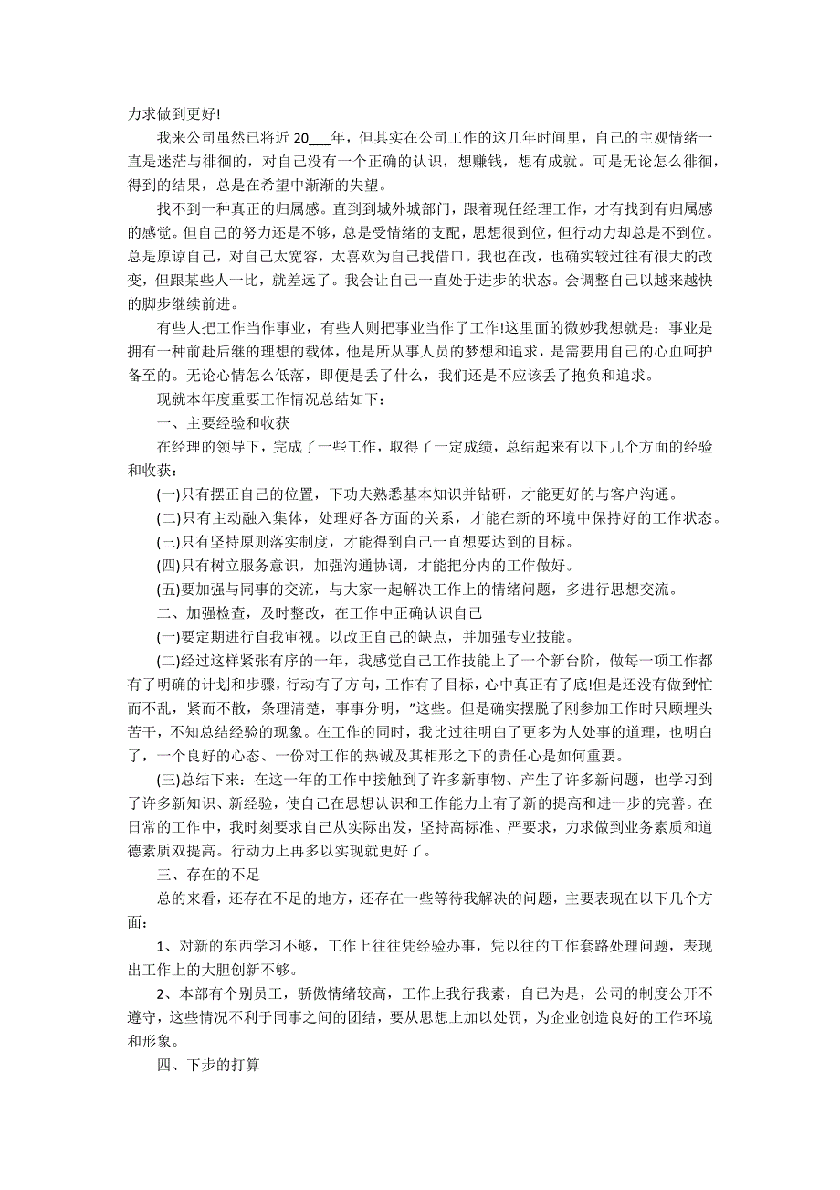 2022年企业员工年终工作总结5篇_第2页