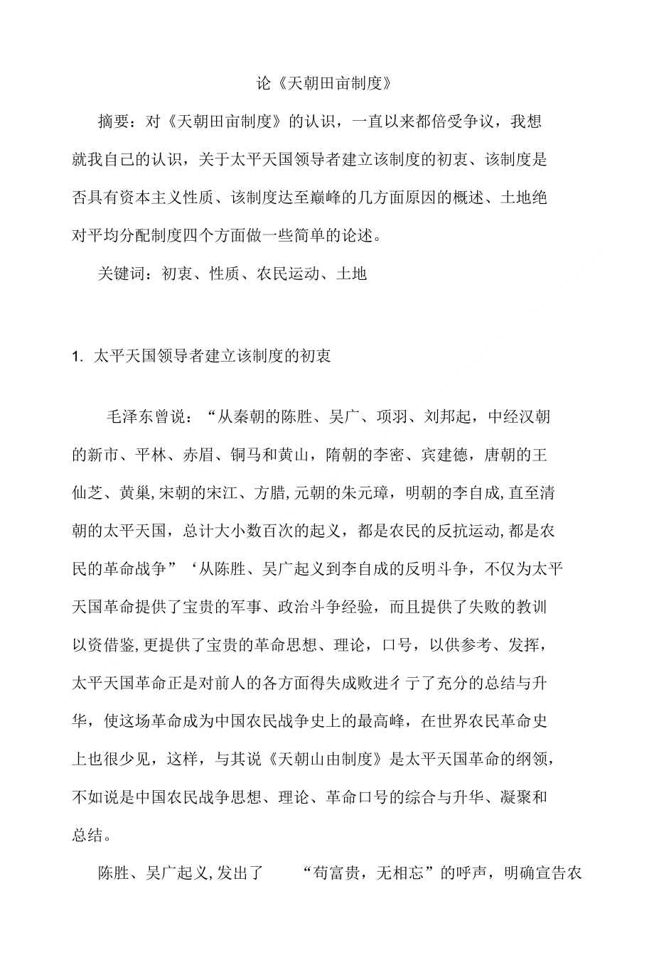 农业经济史论文哦_第1页