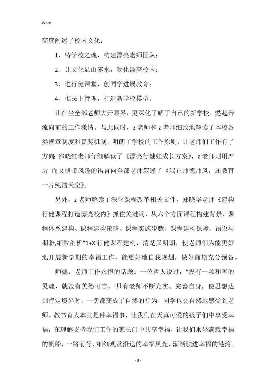 暑期师德培训心得暑期师德培训有感：一次讲座的反思_第3页