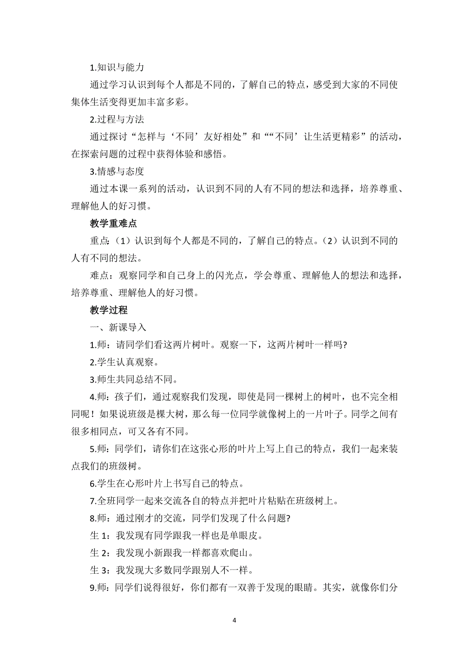 人教部编三年级下册道德与法治教案_第4页