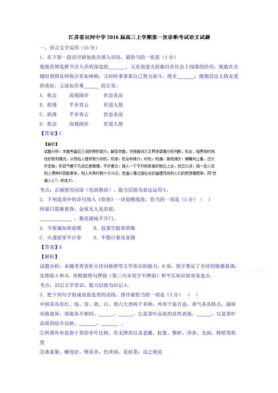 2019-2020年高三上学期第一次诊断考试语文试题含解析_第1页