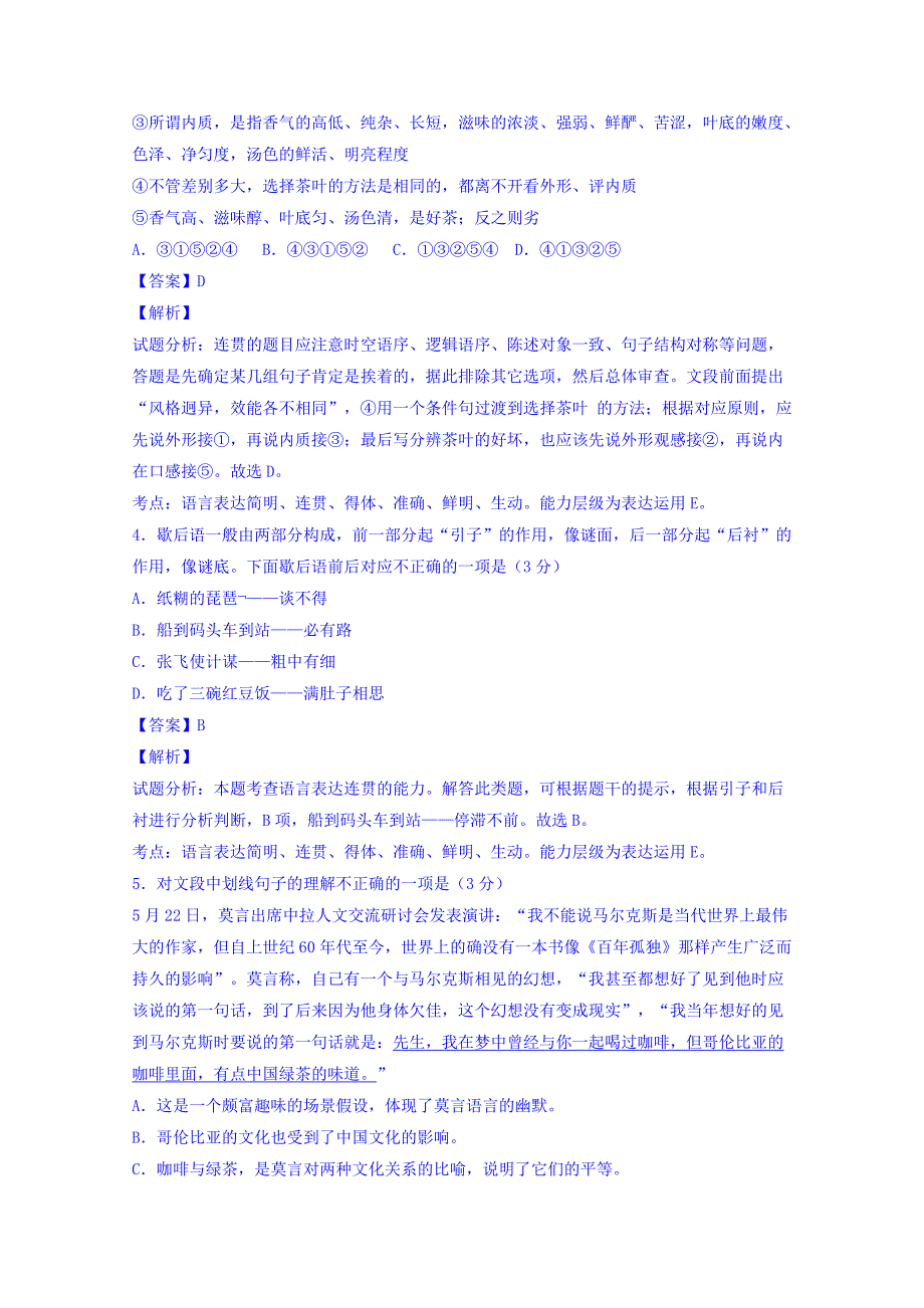 2019-2020年高三上学期第一次诊断考试语文试题含解析_第2页