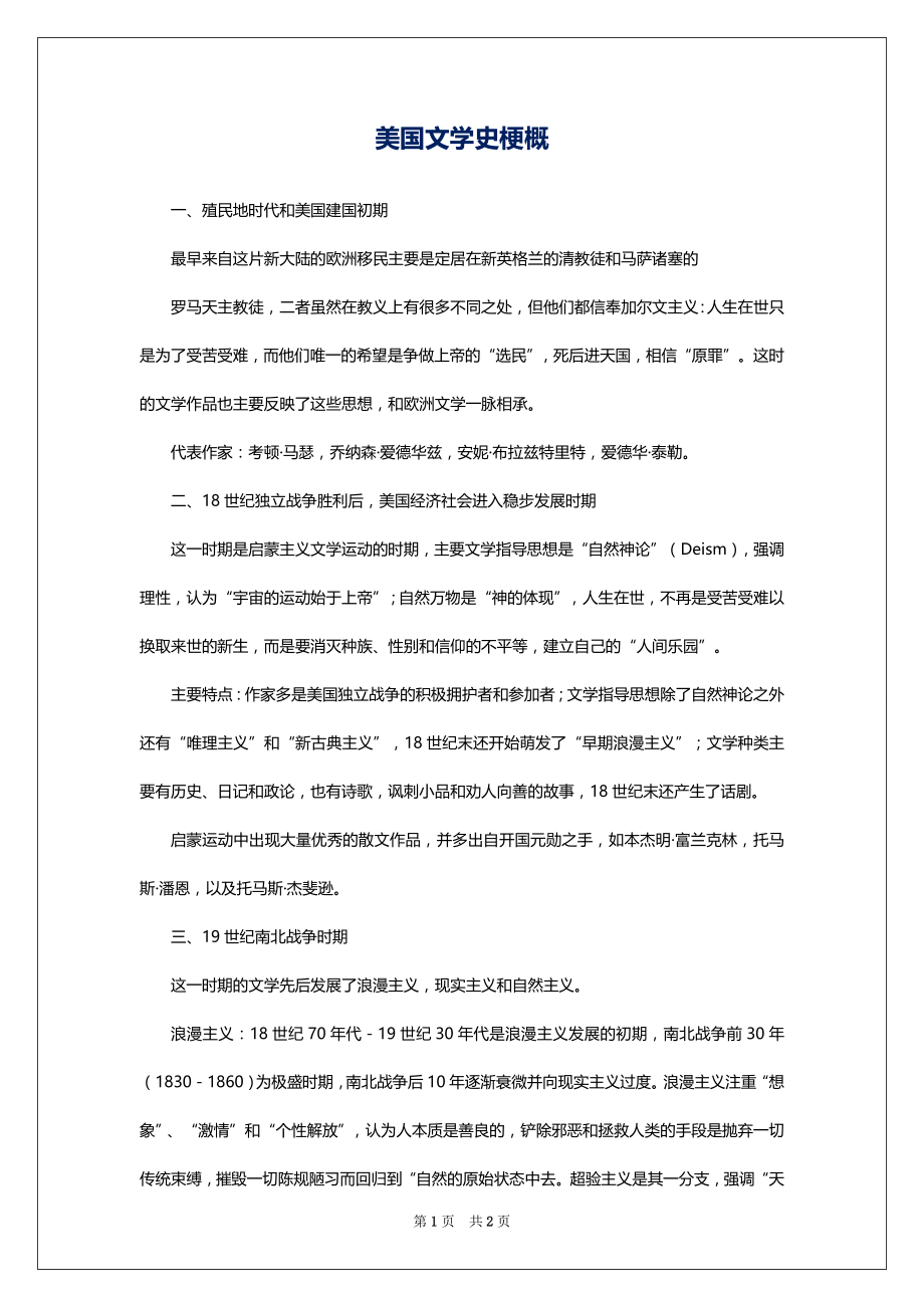 美国文学史梗概_第1页