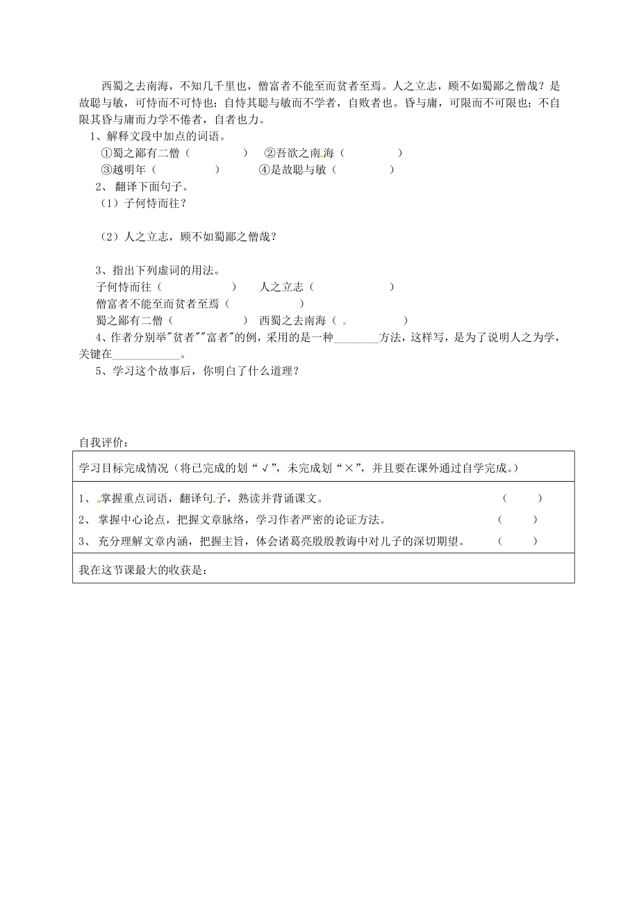 2019-2020年七年级语文上册第15课诫子书导学案1新人教版_第4页