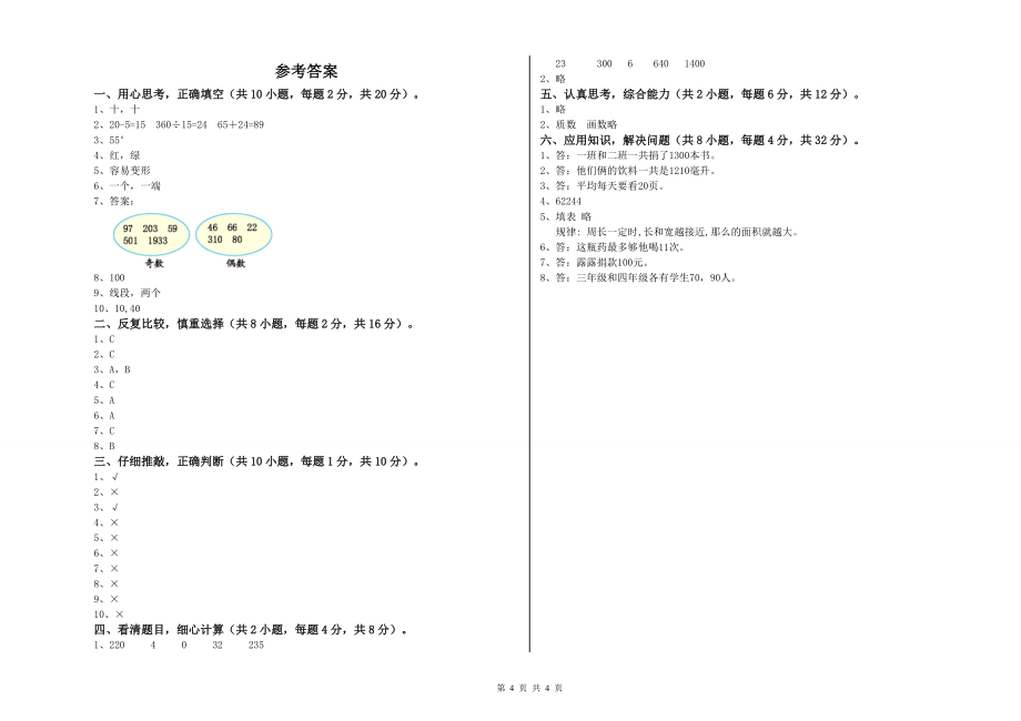 2020年重点小学四年级数学下学期第二单元试题-含答案_第4页