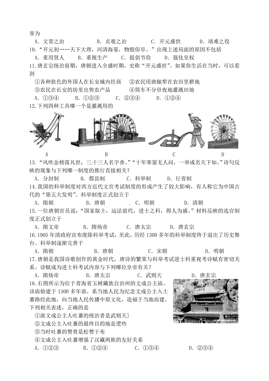 2019-2020年七年级历史下册-3月检测题-华东师大版_第2页