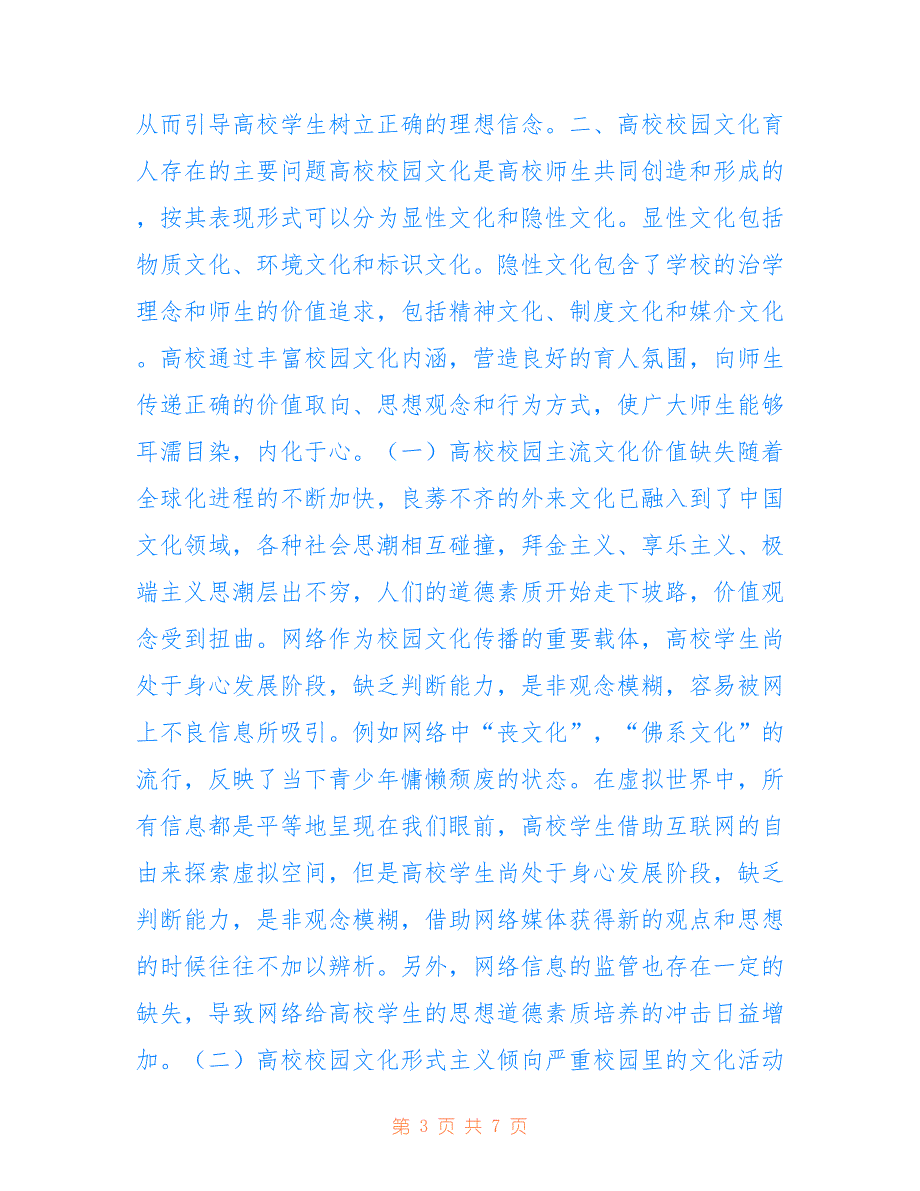 高校校园文化育人有效途径_第3页