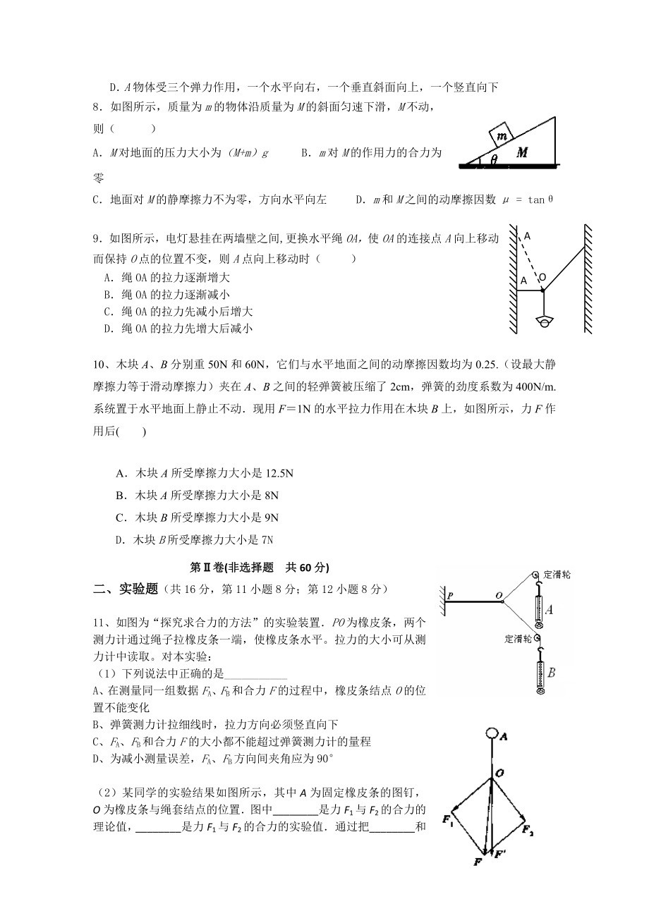 2019-2020年中考试理科物理试题含答案_第2页