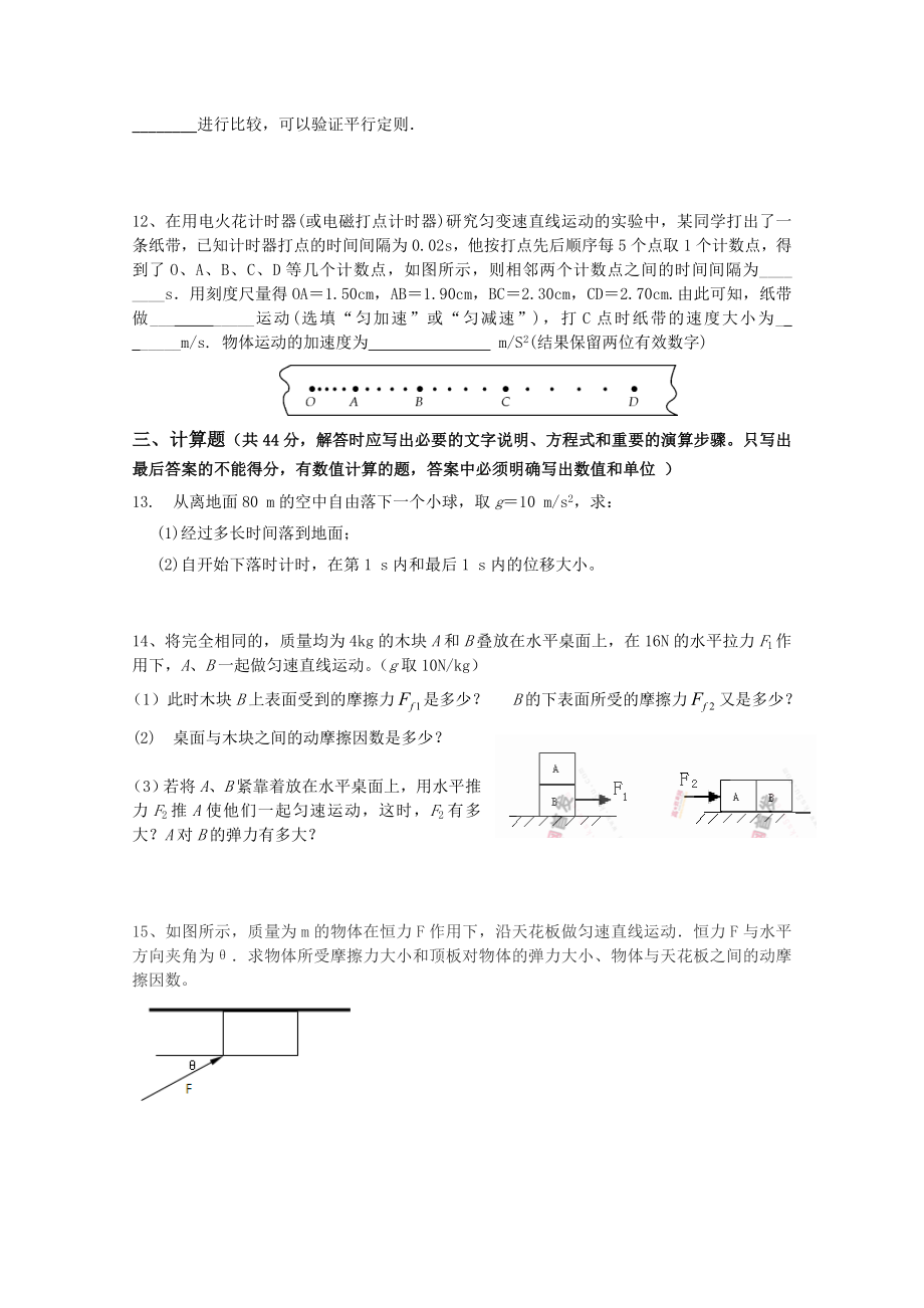 2019-2020年中考试理科物理试题含答案_第3页