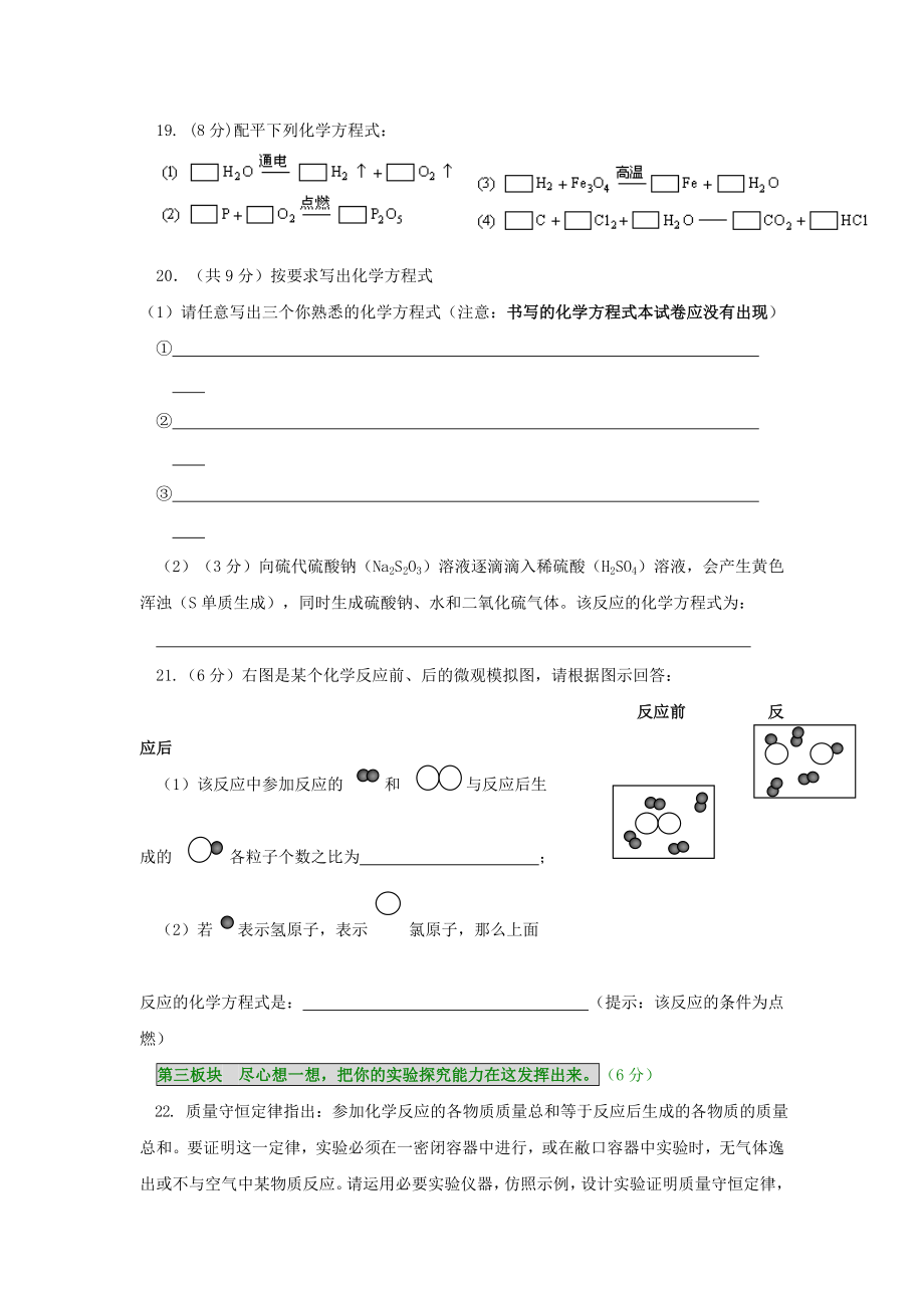 2019-2020年九年级化学(人教版-上册)练习：第五单元-化学方程式单元检测(5)_第4页