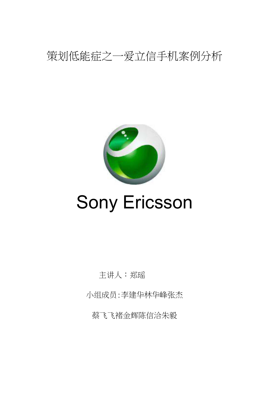 营销诊断作业zhengyao_第1页