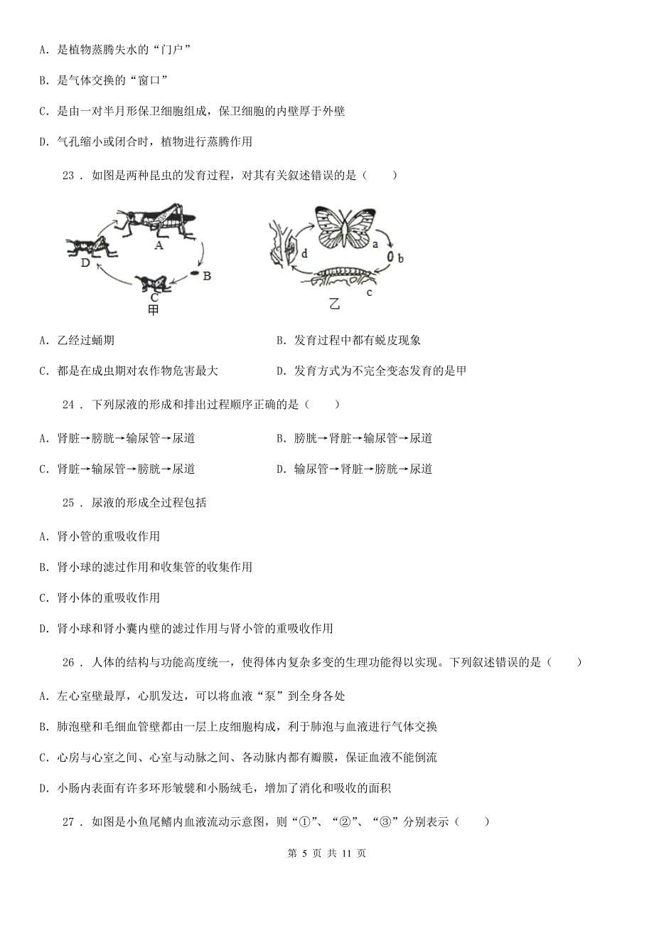 人教版(新课程标准)2020年八年级上学期期末生物试题A卷精编_第5页