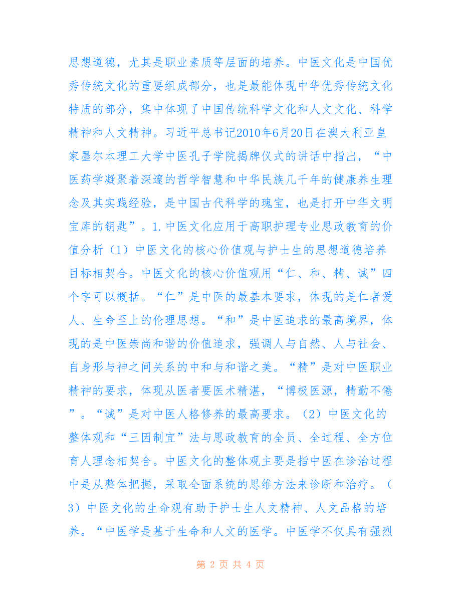 高职护理专业思政教育价值研究_第2页