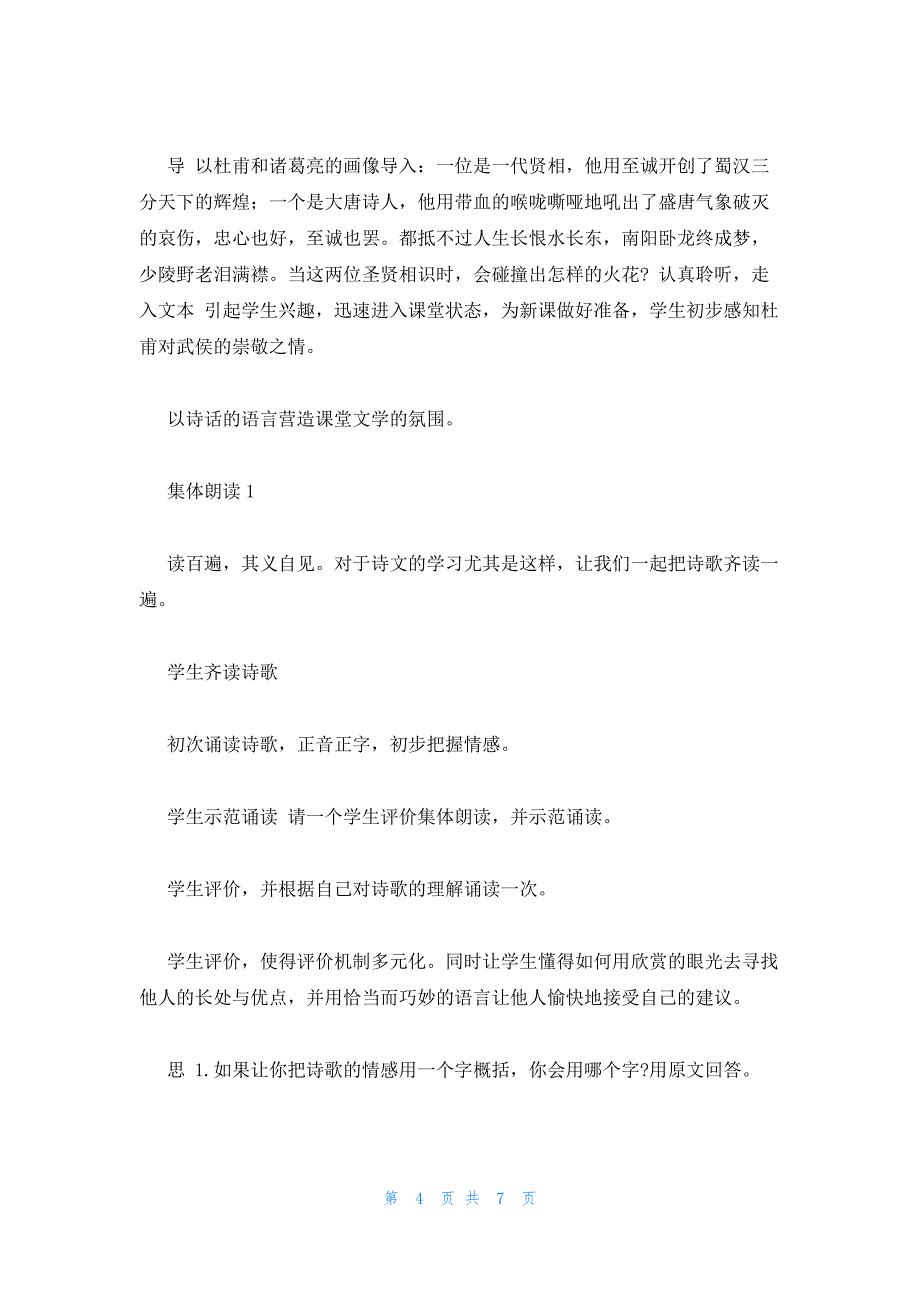 2022年最新的高二语文《蜀相》教学设计_第4页