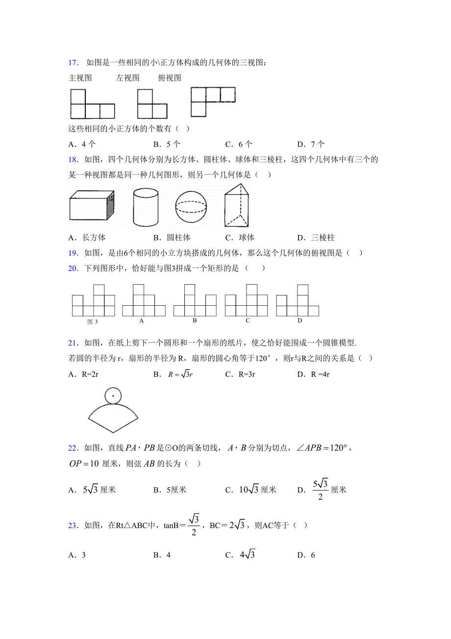 浙教版 2021-2022学年度九年级数学下册模拟测试卷 (4483)_第3页