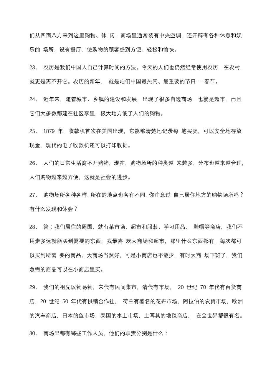 北师大版三年级品社下册期末复习资料_第5页