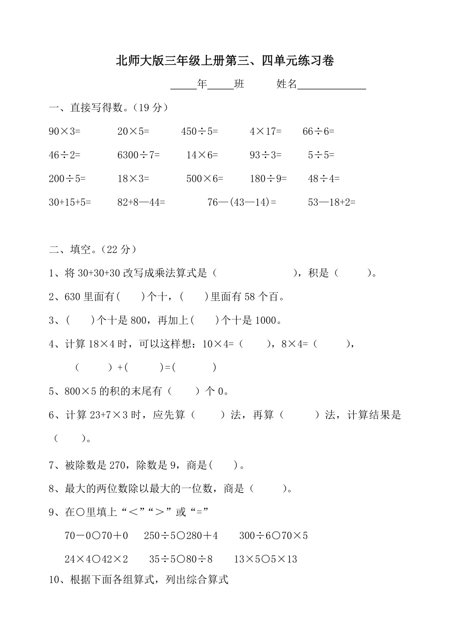 北师大版三年级上册第三四单元试卷_第1页