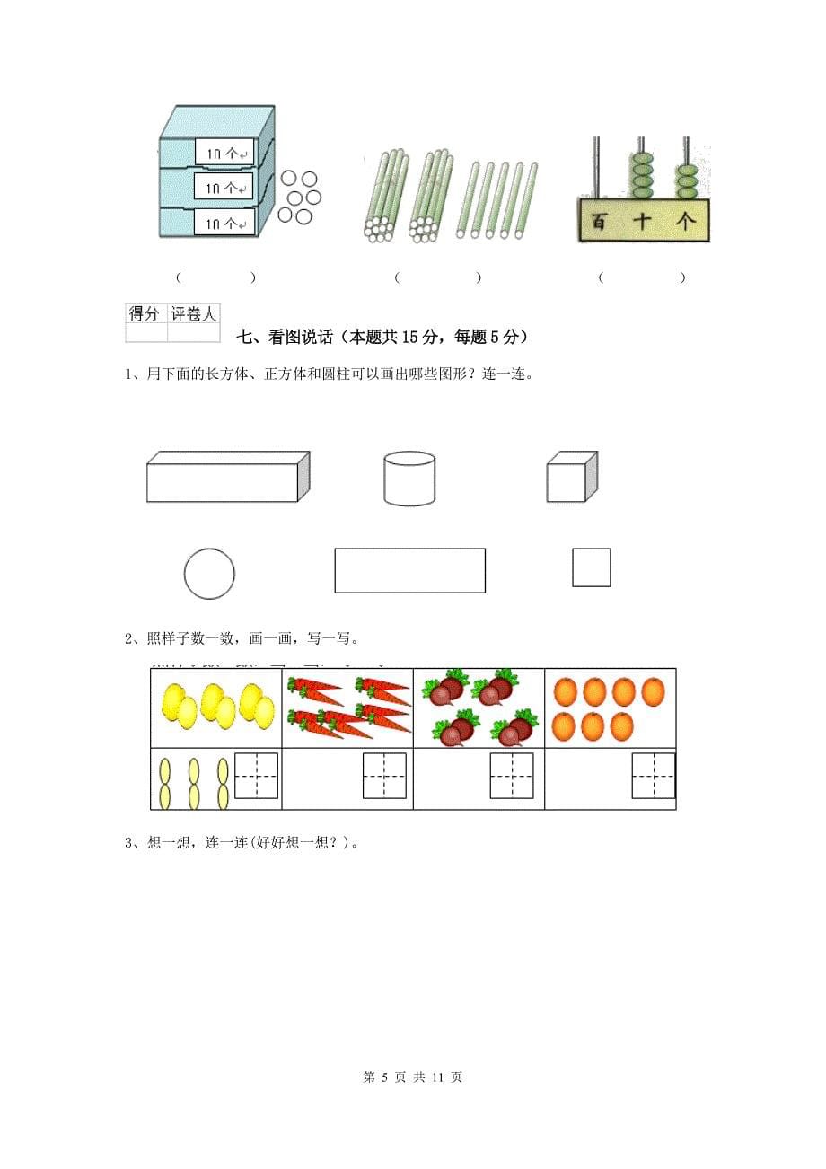 一年级数学(上册)期末考试试卷-江西版E卷_第5页