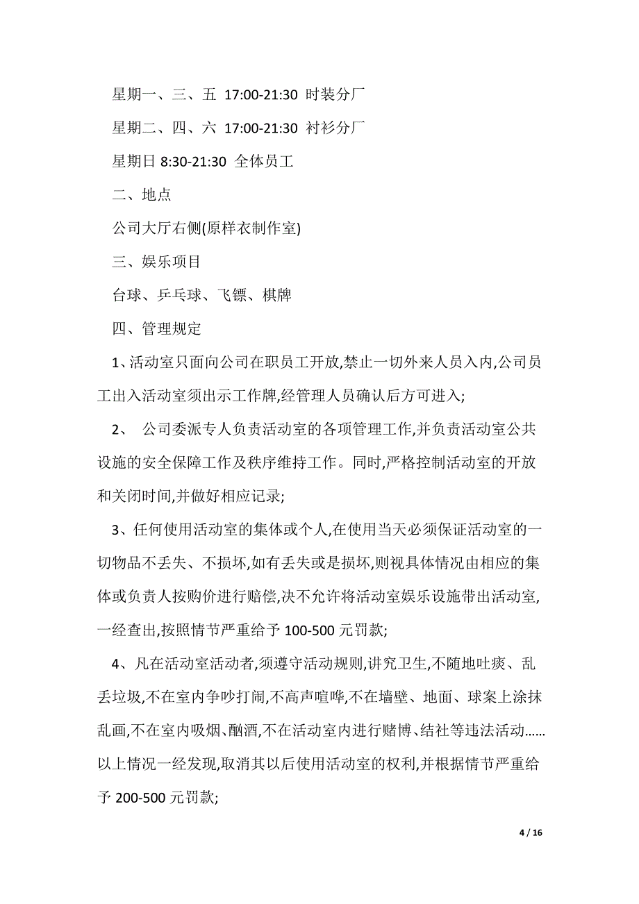 员工活动管理制度(8篇)_第4页