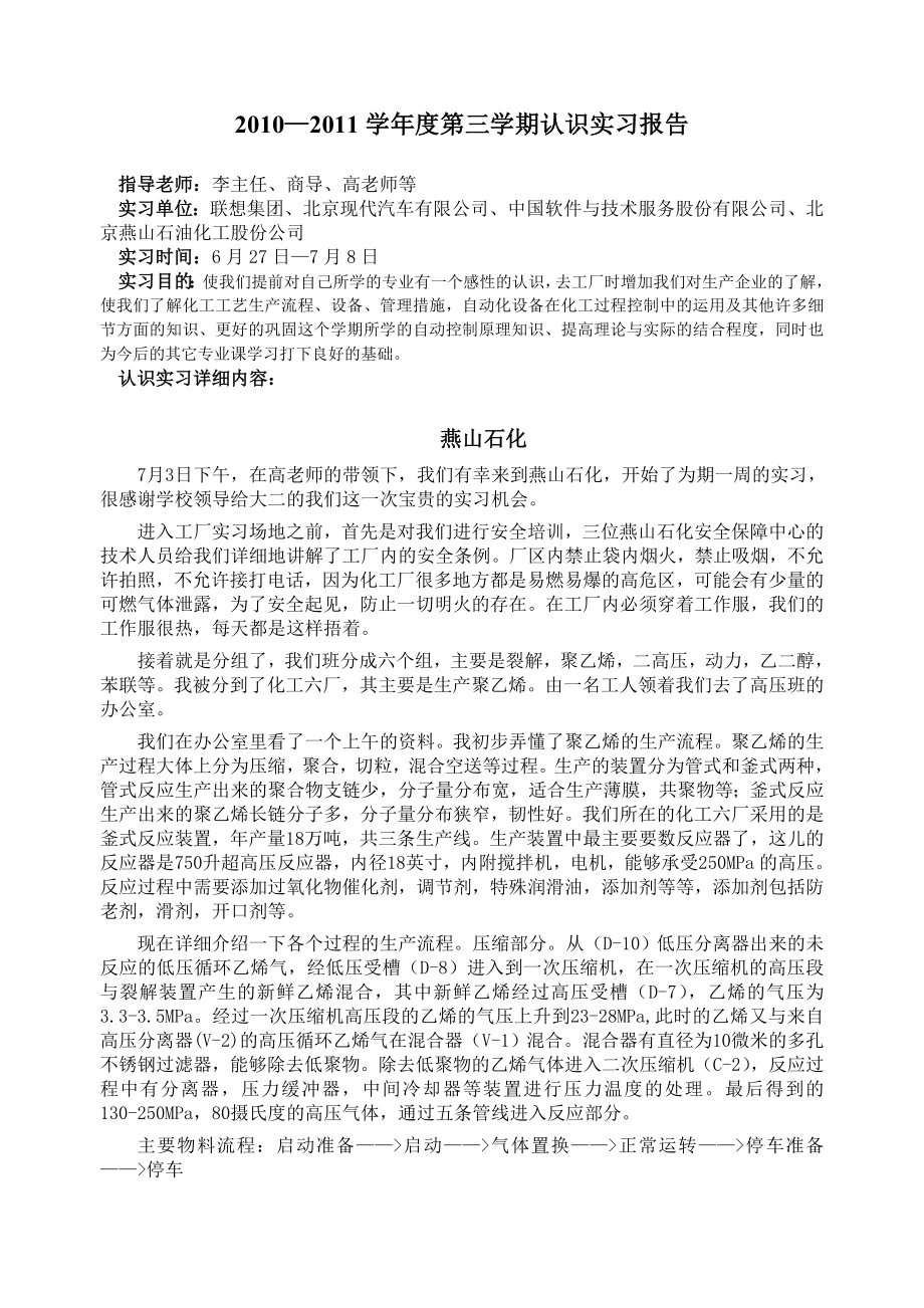 北化卓越工程师实验班生产实习报告_第1页