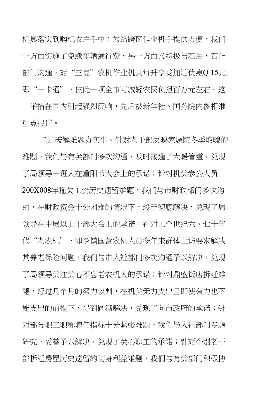 年度工作述职述廉报告[可编辑]_第2页