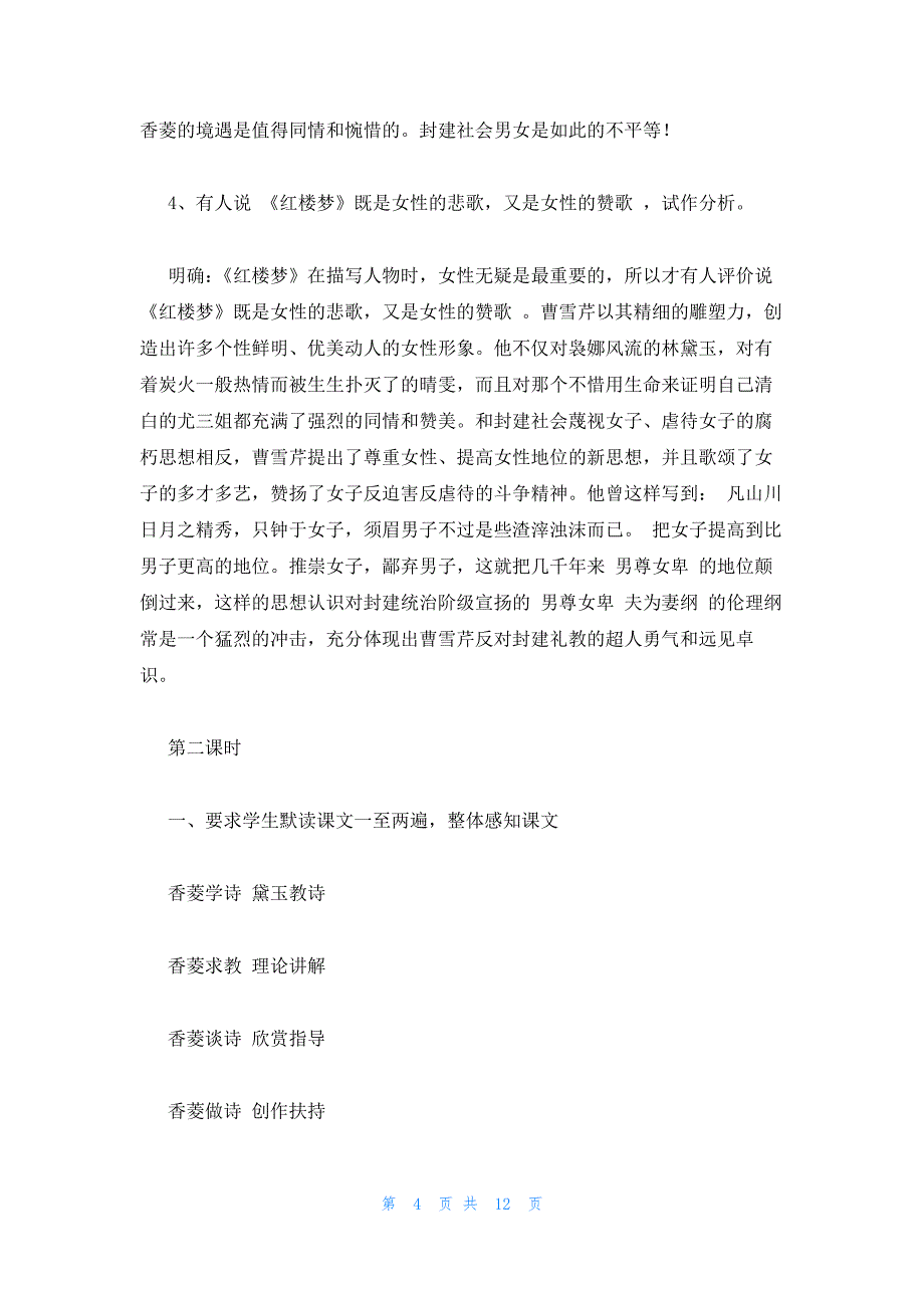 2022年最新的高三《香菱学诗》语文下册教案人教版_第4页