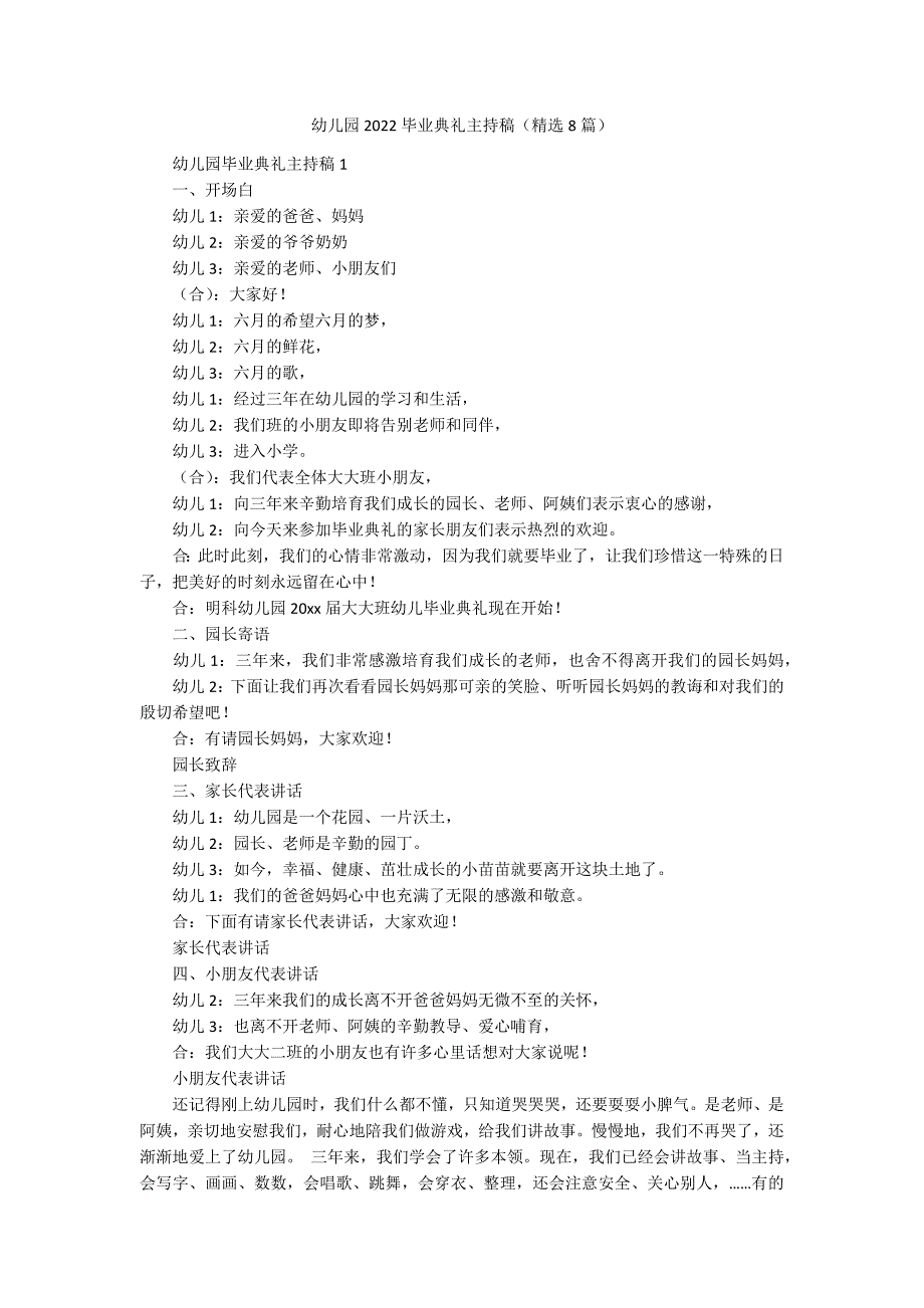 幼儿园2022毕业典礼主持稿（精选8篇）_第1页