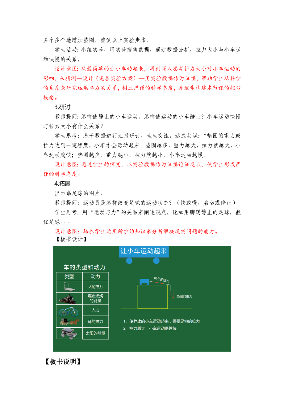 新教科版小学科学四年级上册3.1《让小车运动起来》教学设计_第4页