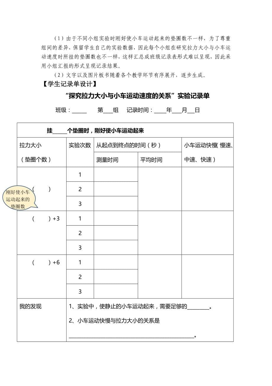 新教科版小学科学四年级上册3.1《让小车运动起来》教学设计_第5页