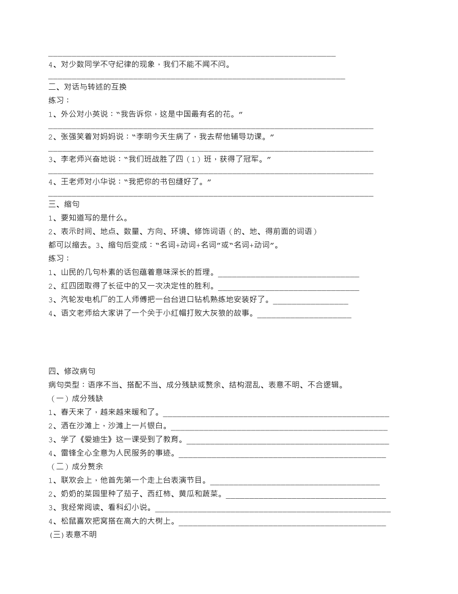 北师大版四年级(小学语文)句型转换练习题集锦(一)_第2页