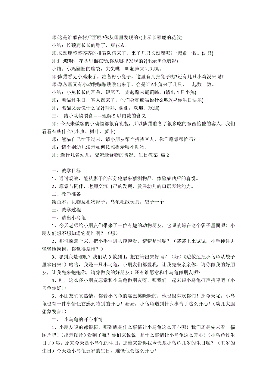 【精华】生日教案模板汇总五篇_第2页